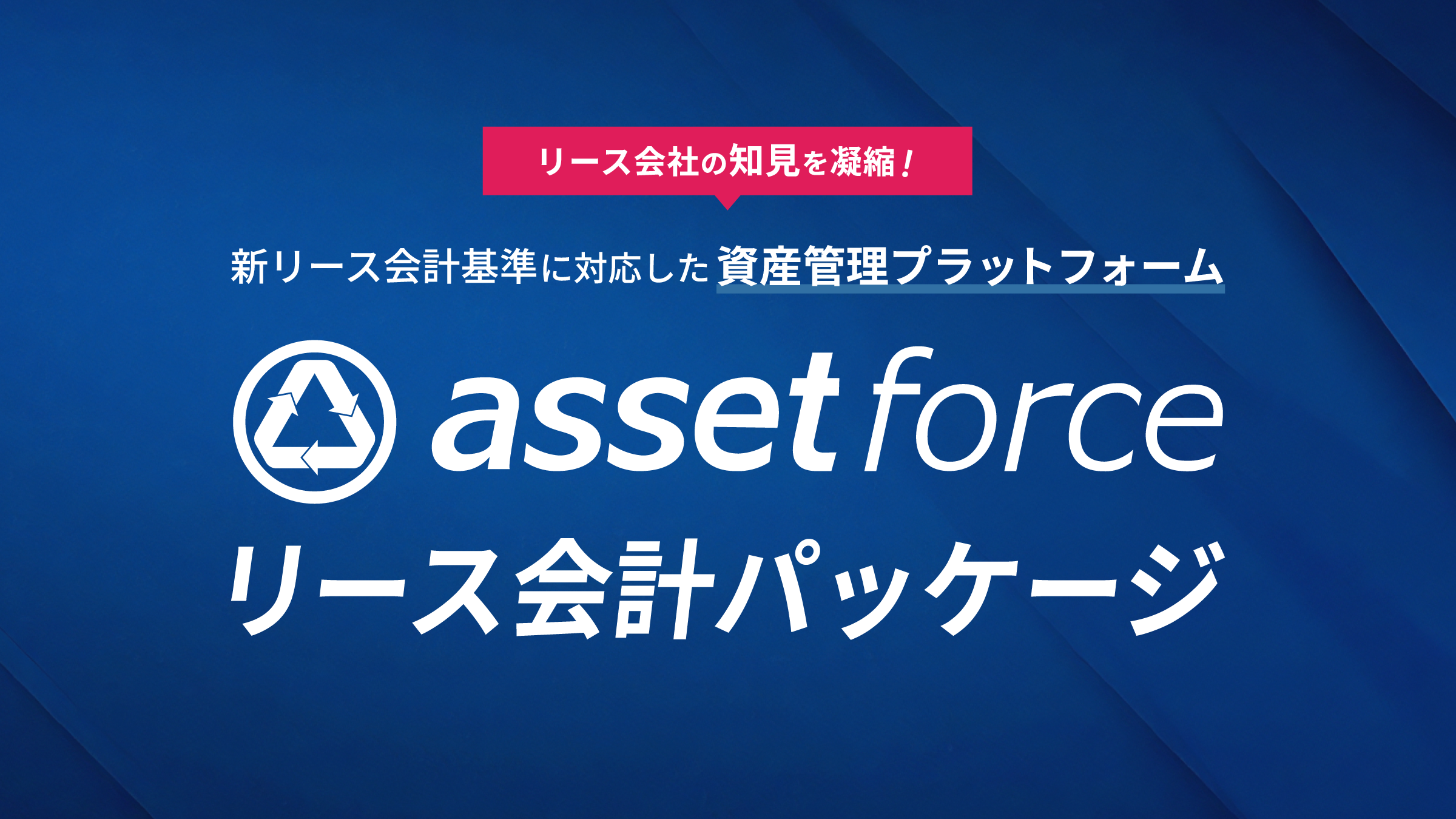 assetforce_lease_img.png