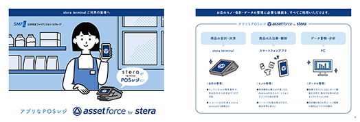 assetforce for stera資料イメージ